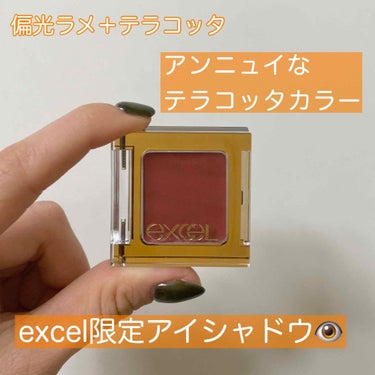 イルミクチュールシャドウ IC08 スパイシーキス/excel/ジェル・クリームアイシャドウを使ったクチコミ（1枚目）