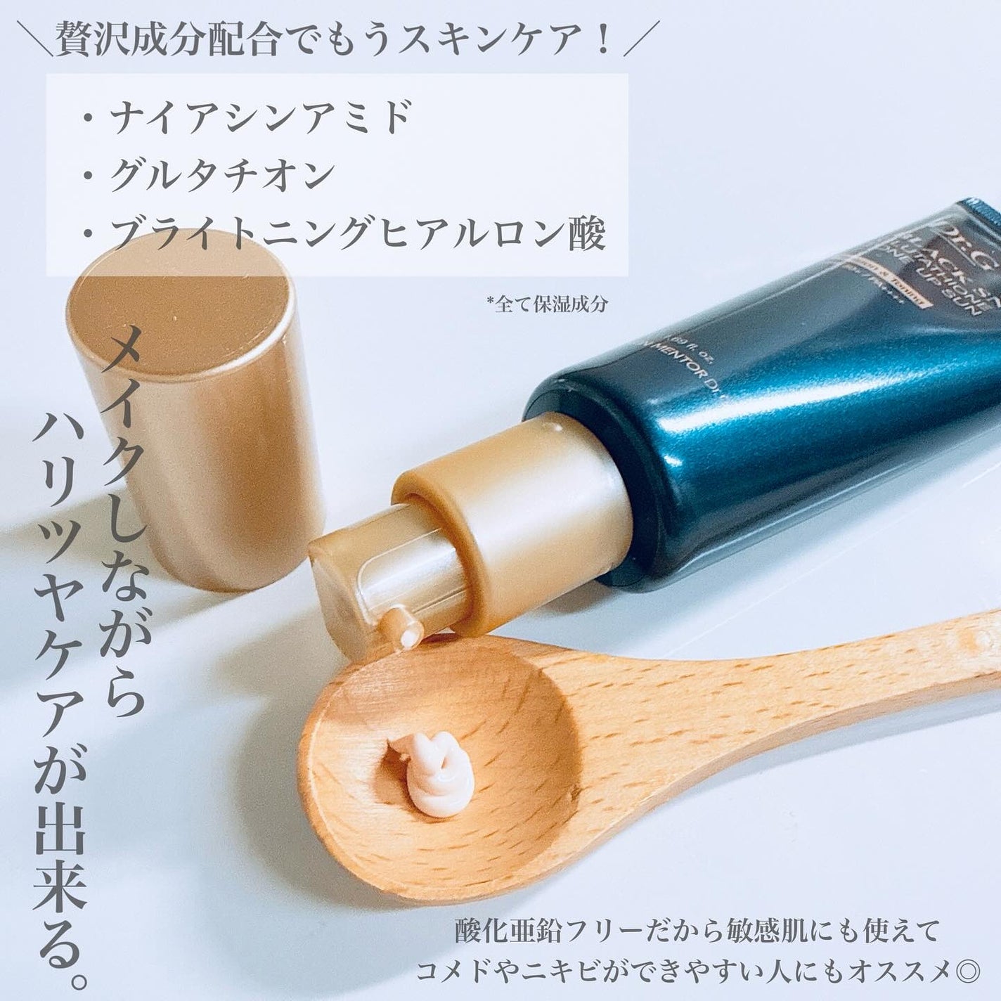 ブラックスネイルグルタチオントーンアップサン/Dr.G/日焼け止めクリームを使ったクチコミ(3枚目)