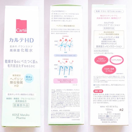 カルテHD バランスケア ローション/カルテHD/化粧水を使ったクチコミ(2枚目)