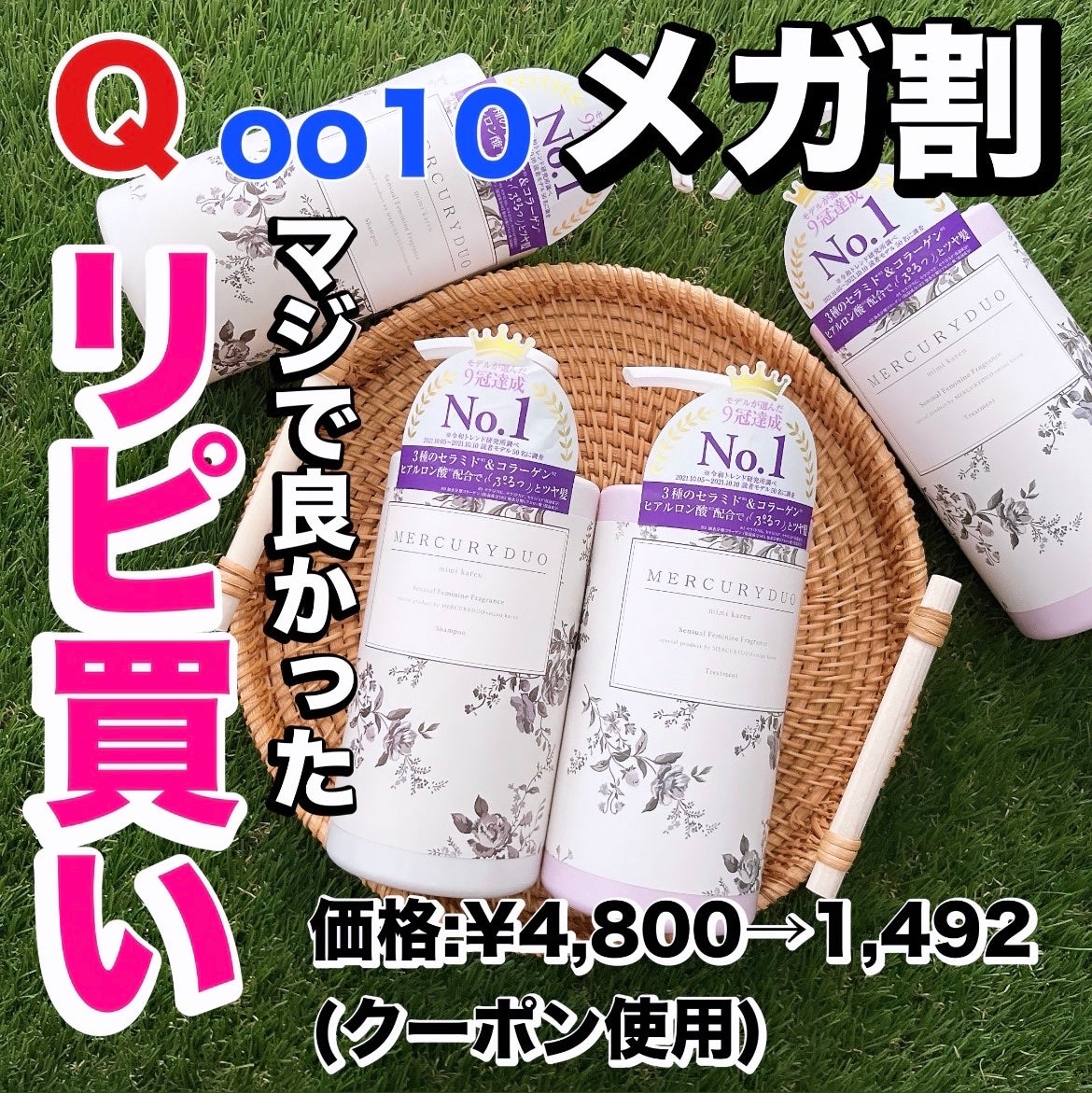 MERCURYDUO シャンプー【スムース】・トリートメント【スムース】/R&/市販シャンプーを使ったクチコミ(1枚目)