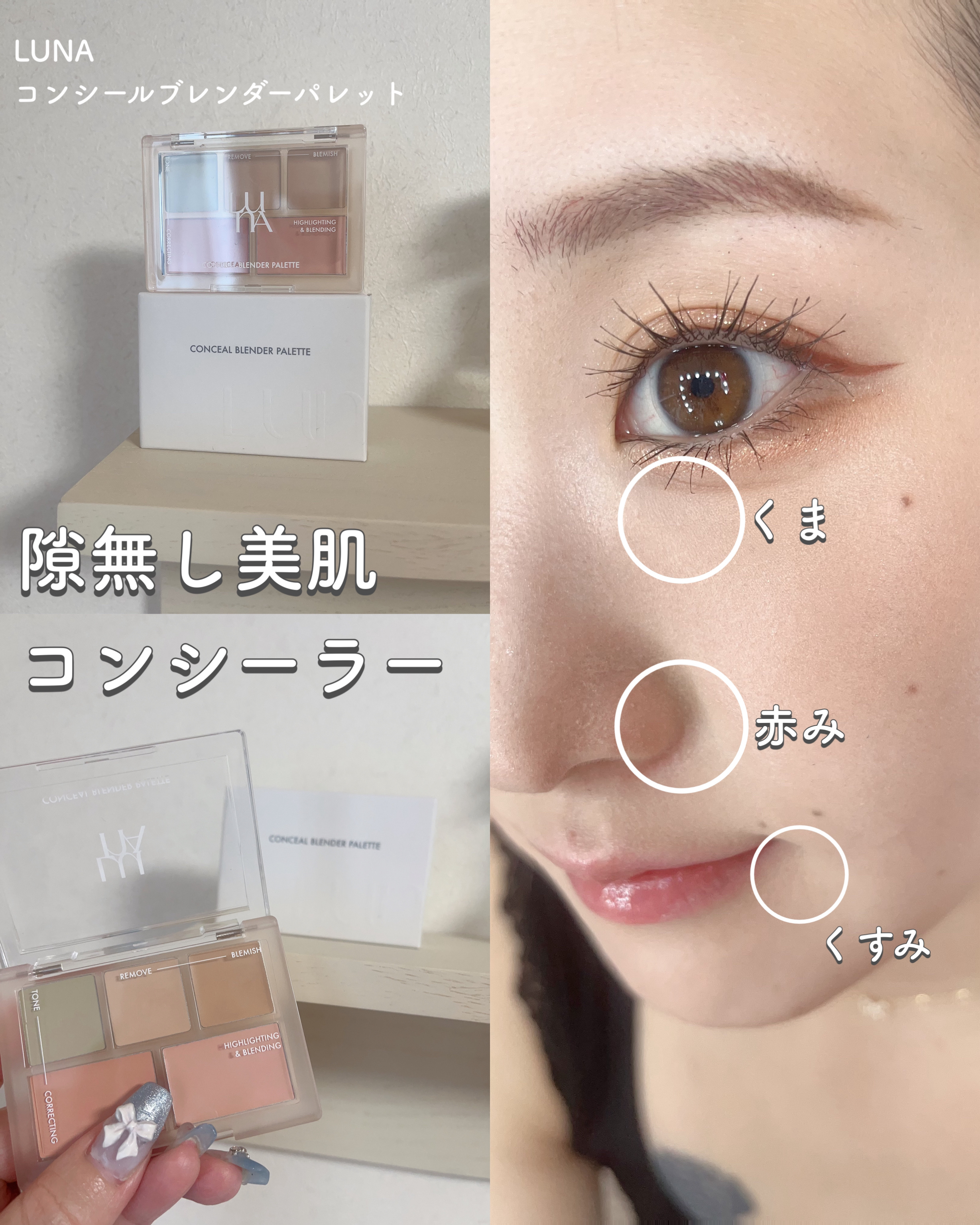 コンシールブレンダーパレット/LUNA/パレットコンシーラーを使ったクチコミ（1枚目）
