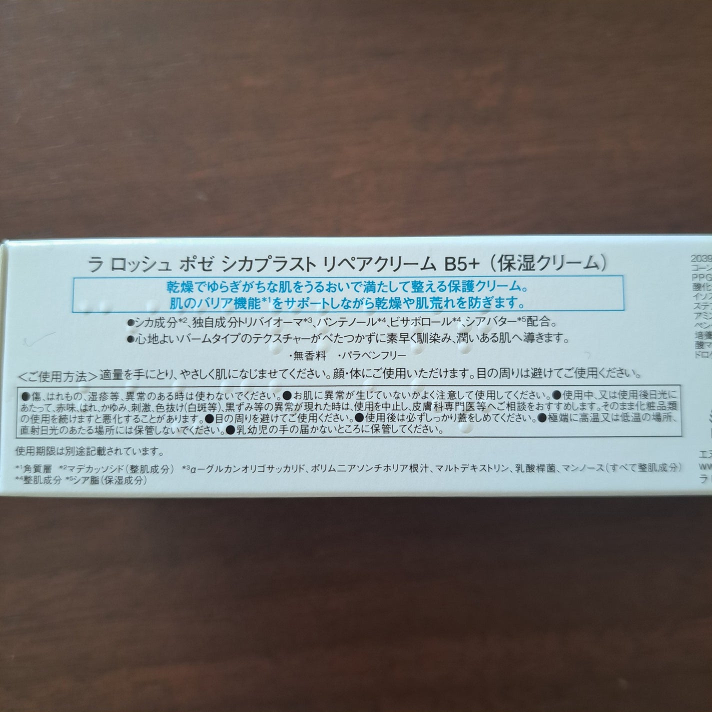 シカプラスト リペアクリーム B5+ /ラ ロッシュ ポゼ/フェイスクリームを使ったクチコミ(2枚目)