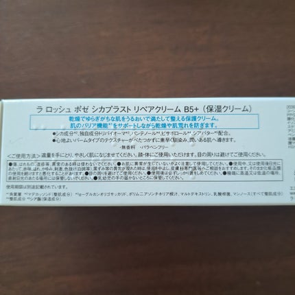 シカプラスト リペアクリーム B5+ /ラ ロッシュ ポゼ/フェイスクリームを使ったクチコミ(2枚目)