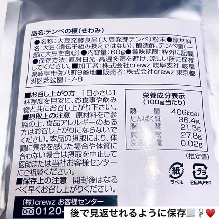 テンペの極/crewz/食品を使ったクチコミ(5枚目)