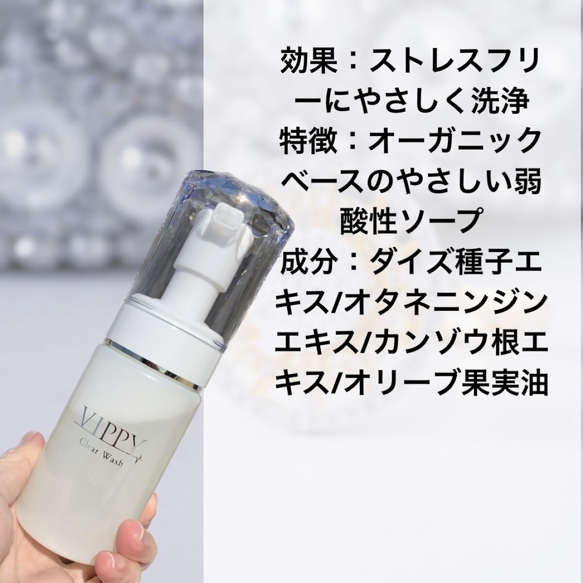 VippyClearWash/VIPPY/デリケートゾーンケアを使ったクチコミ（2枚目）