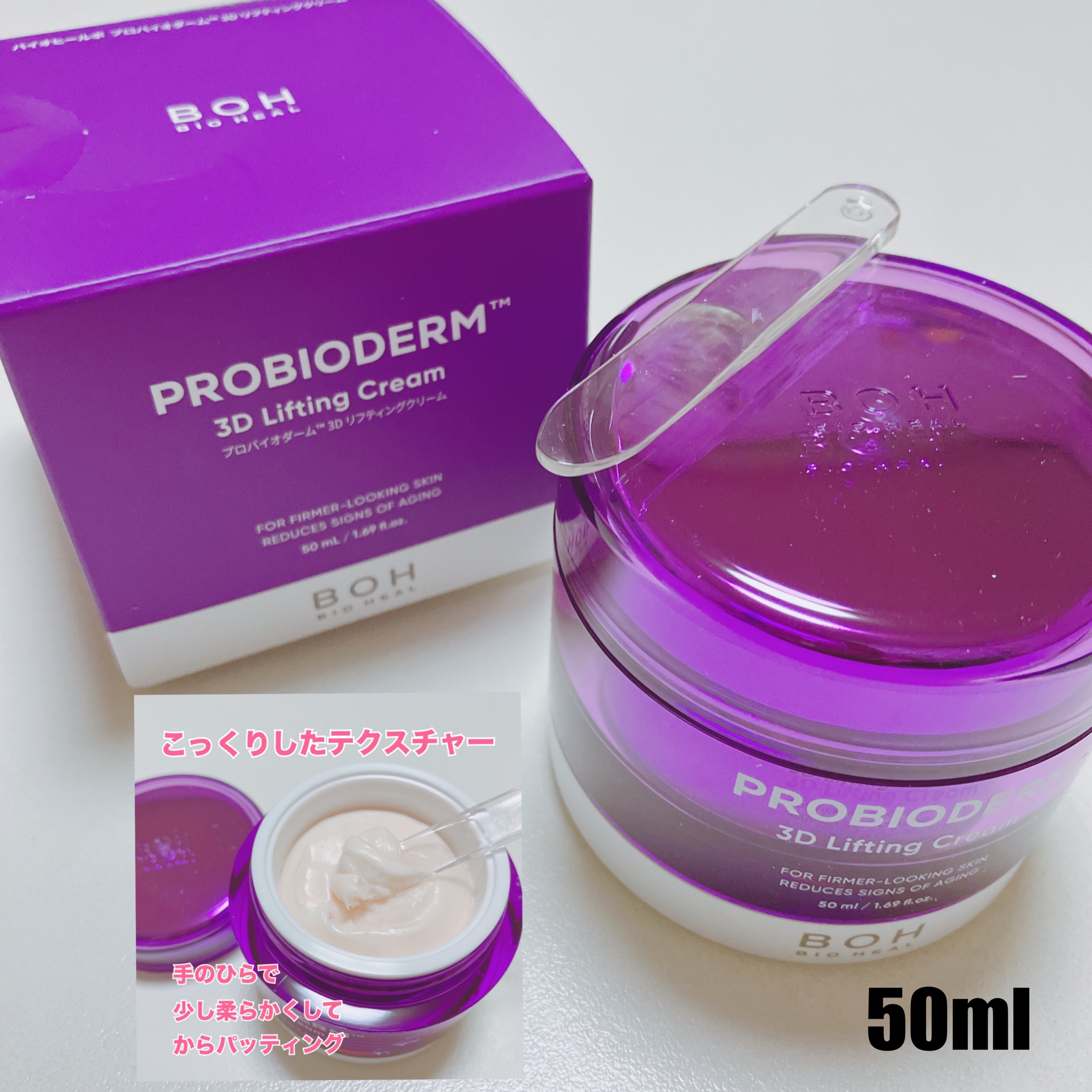 バイオヒールボ プロバイオダーム 3Dリフティングクリーム/BIOHEAL BOH/フェイスクリームを使ったクチコミ（3枚目）