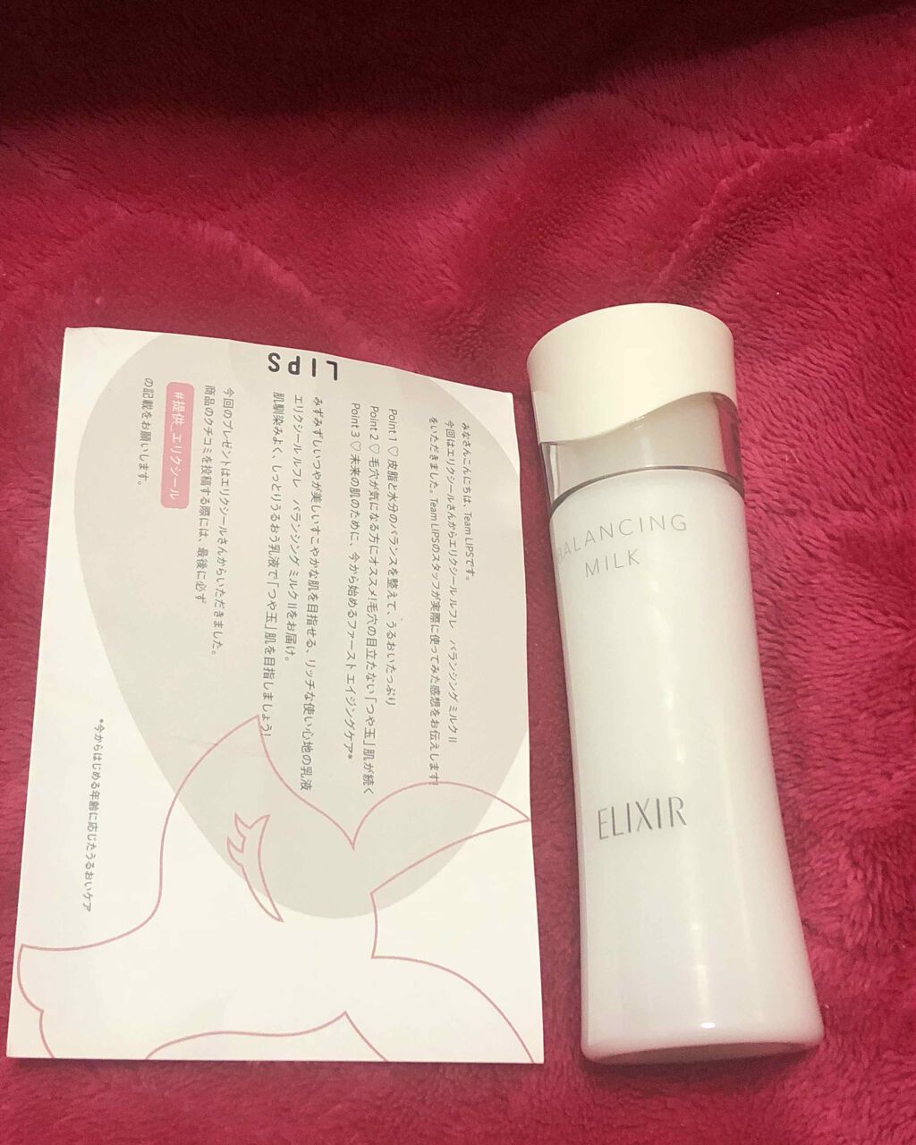 エリクシール ルフレ バランシング ミルク II/エリクシール/乳液を使ったクチコミ(1枚目)