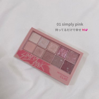 CLIO プロアイシャドウパレット 
01 simply pink 
💵 定価 3700円 💵



2021年6月に購入したアイシャドウパレットを今日紹介します(；ω；)🙌🏻


圧倒的ブルベさん向け