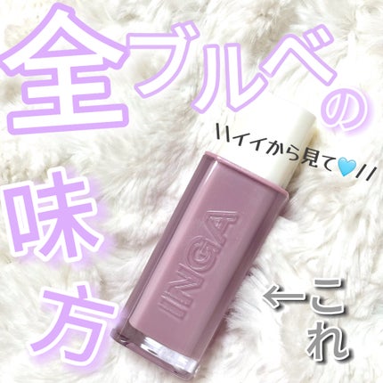 ウォーターグローリップティント 05 スプラッシュ(Splash)/INGA/リップティントを使ったクチコミ(1枚目)