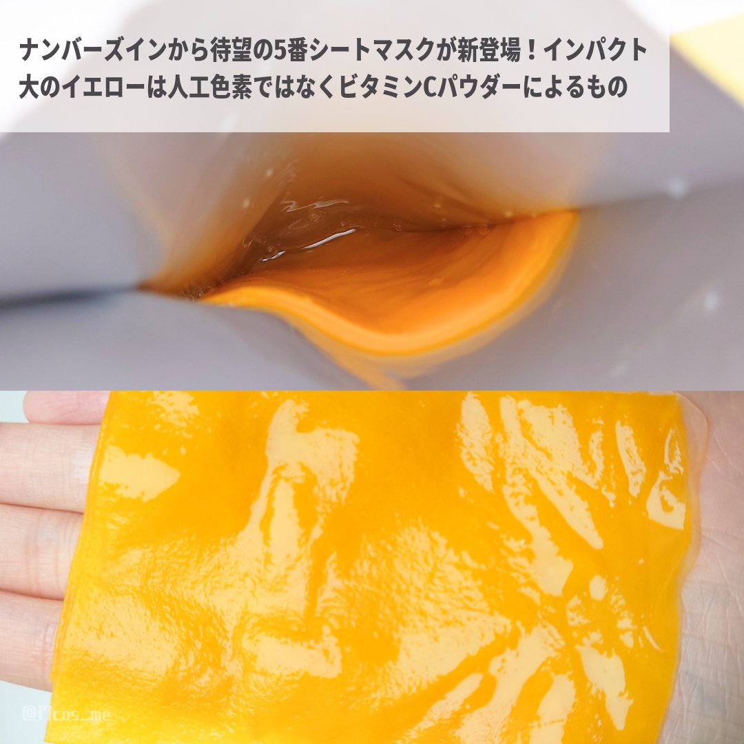 3番 すべすべキメケアシートマスク/numbuzin/シートマスク・パックを使ったクチコミ（2枚目）