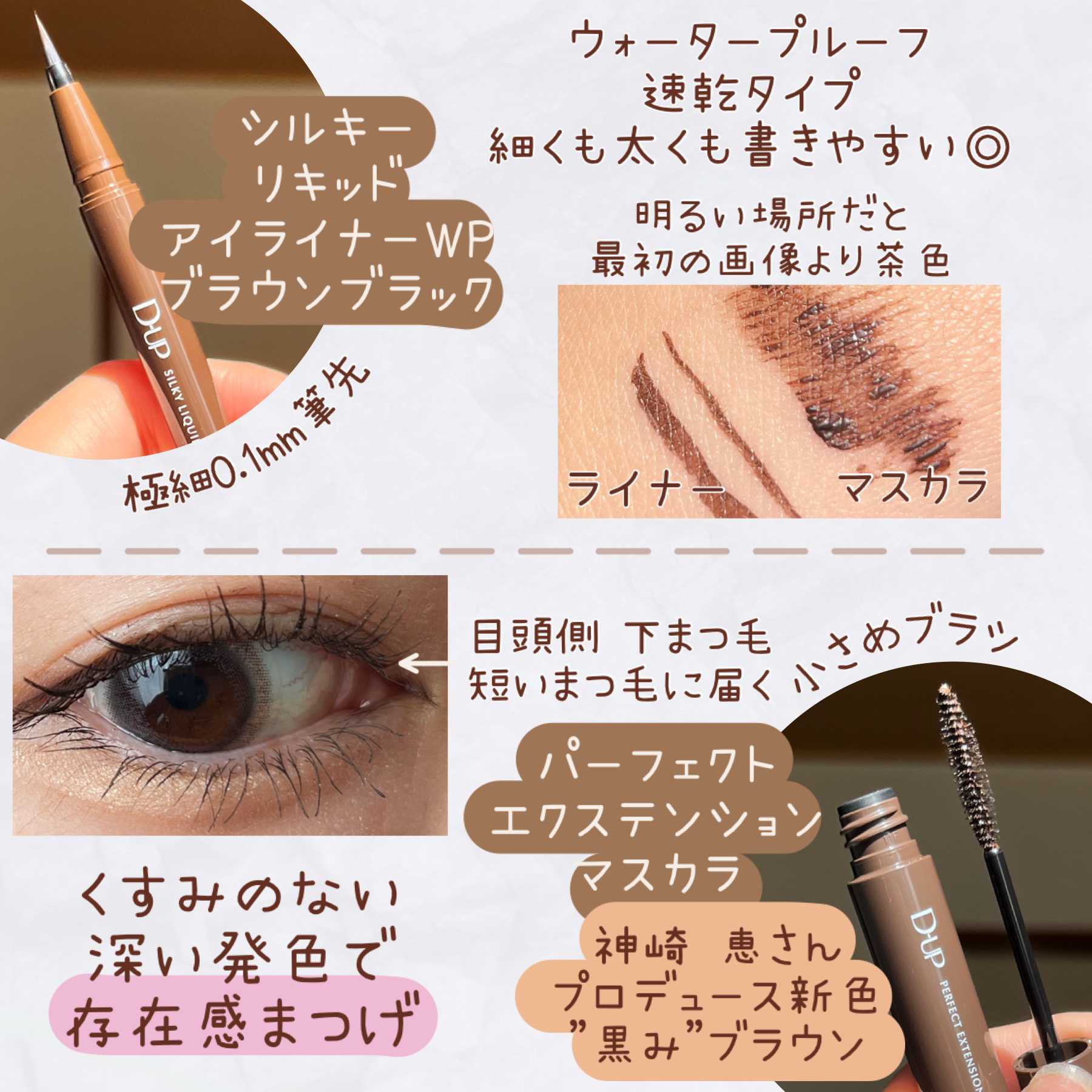 パーフェクトエクステンション マスカラ/D-UP/マスカラを使ったクチコミ（2枚目）