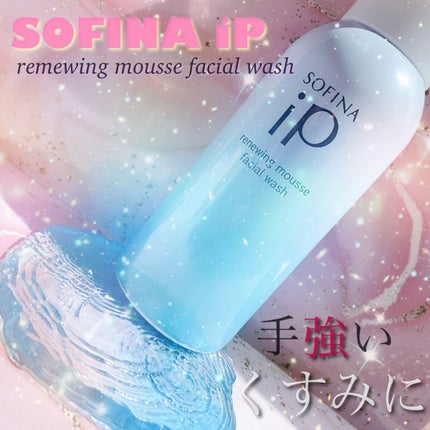 ソフィーナ iP リニュー ムース ウォッシュ/SOFINA iP/泡洗顔を使ったクチコミ(1枚目)
