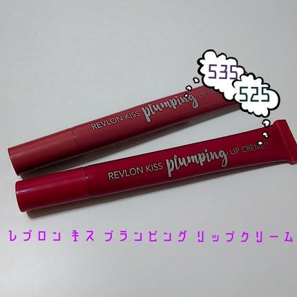 キス プランピング リップ クリーム/REVLON/リップクリームを使ったクチコミ(1枚目)