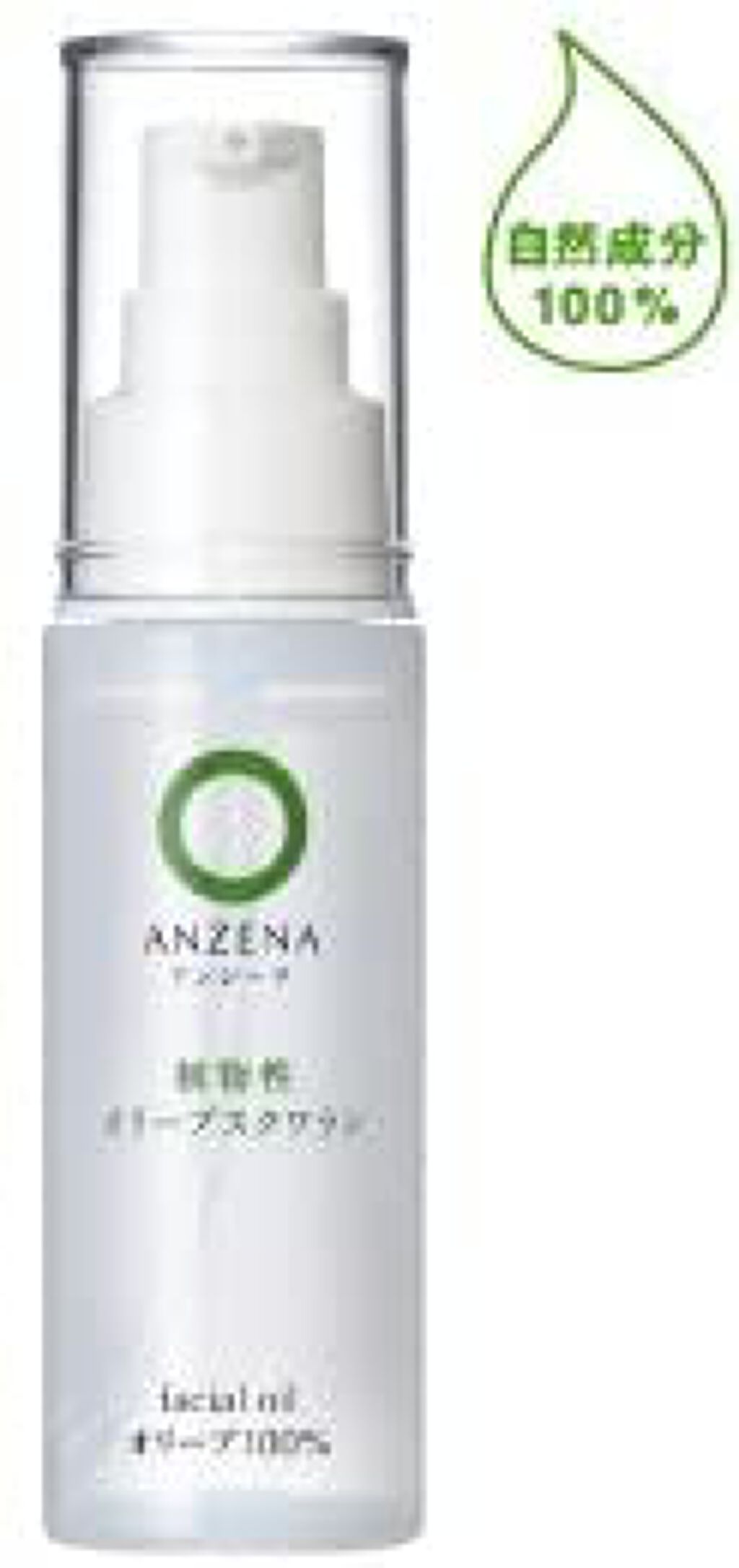 ANSENA オリーブスクワラン