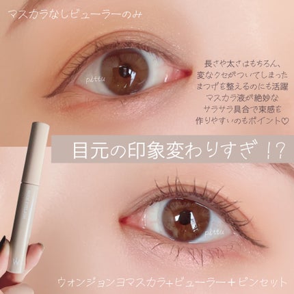 ウォンジョンヨ ヌードアイラッシュ/Wonjungyo/マスカラを使ったクチコミ(3枚目)