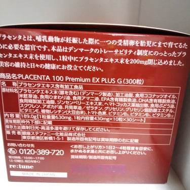 プラセンタ100プレミアムEX  プラスG/ステファニー/美容サプリメントを使ったクチコミ（3枚目）