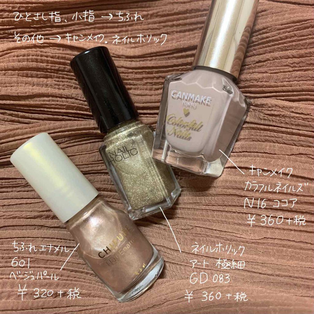 ネイル エナメル/ちふれ/マニキュアを使ったクチコミ（2枚目）