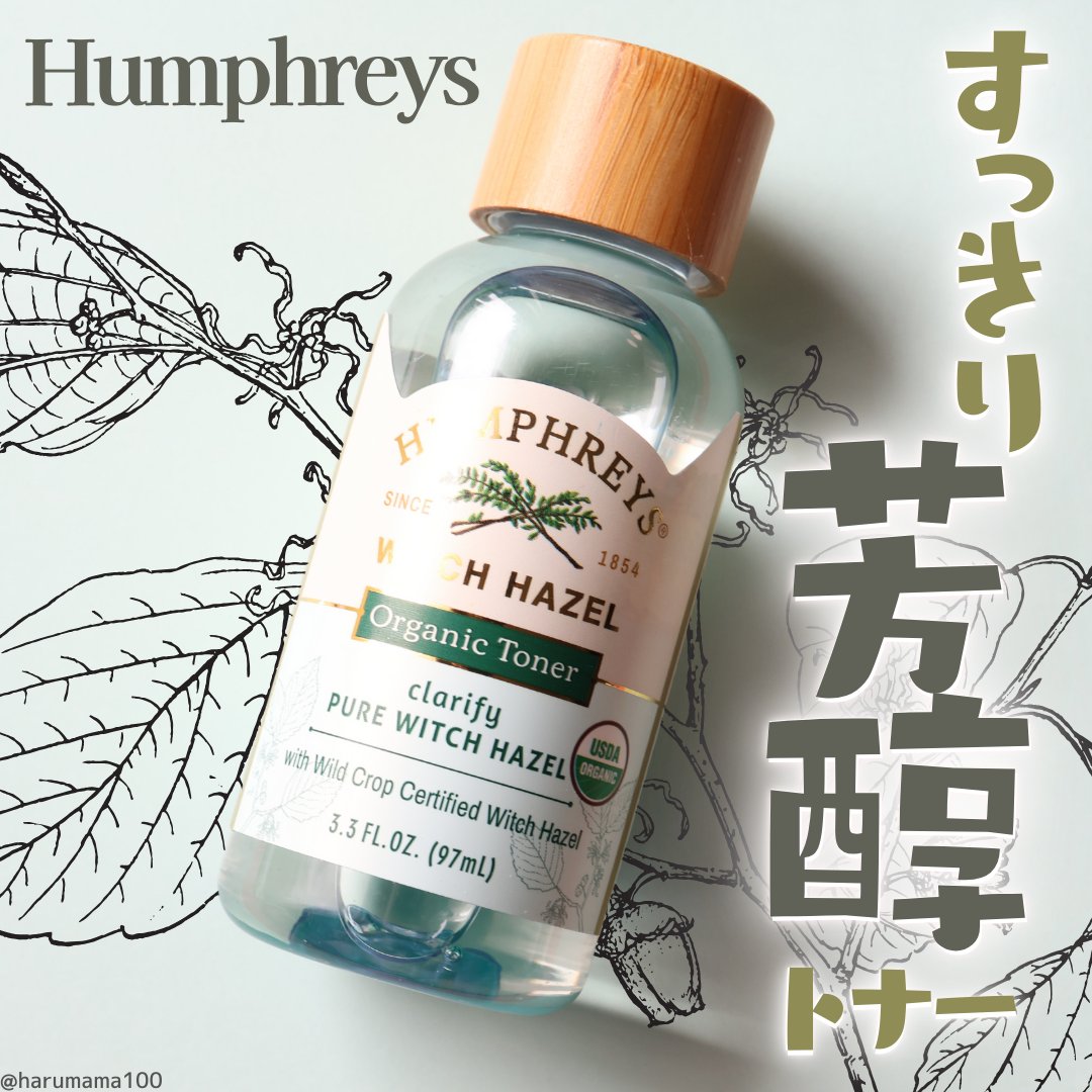 Citrus Witch Hazel Oil Controlling Facial Toner/Humphreys/化粧水を使ったクチコミ（1枚目）