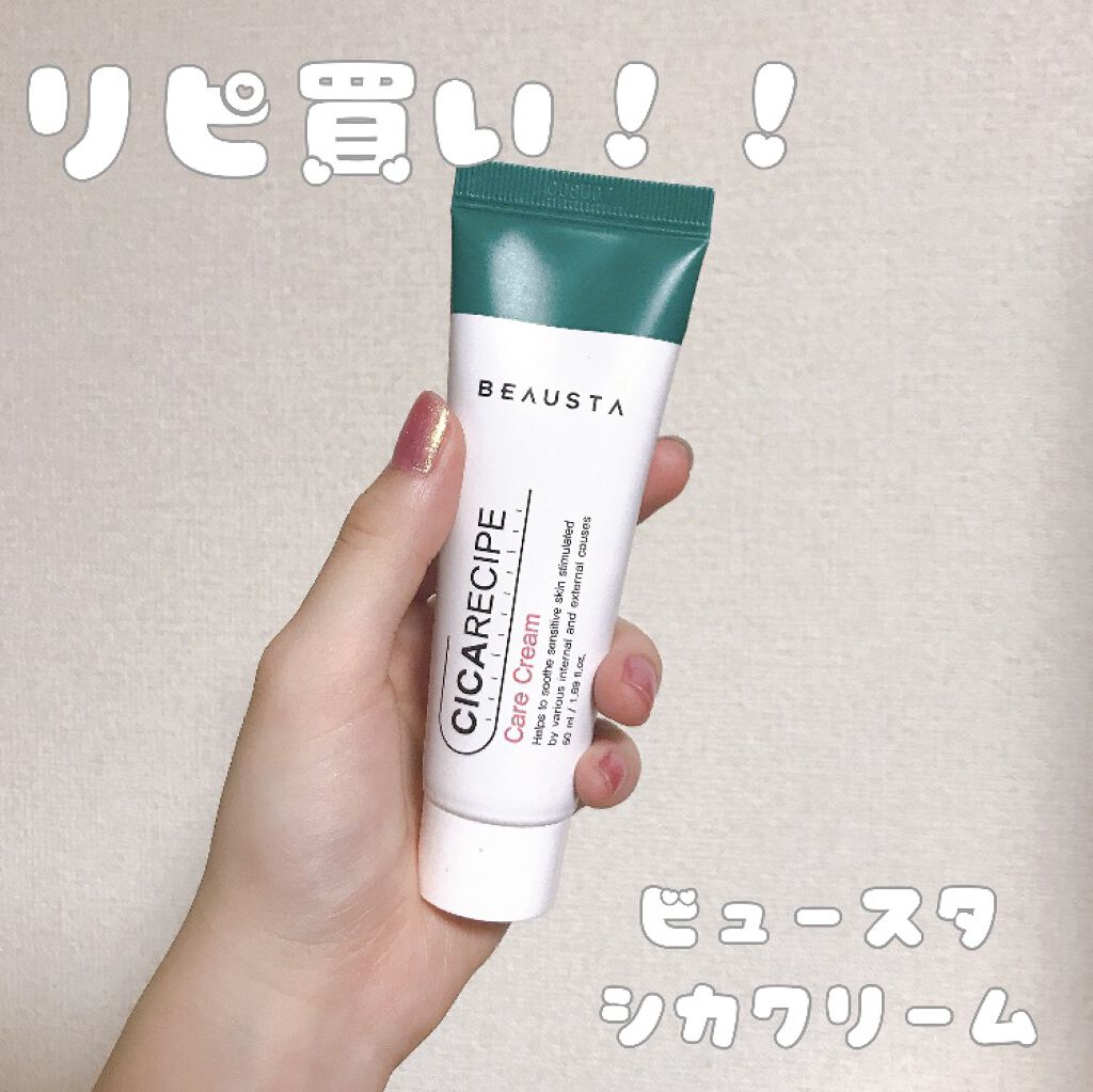 CICA ケアクリーム/BEAUSTA/フェイスクリームを使ったクチコミ（1枚目）