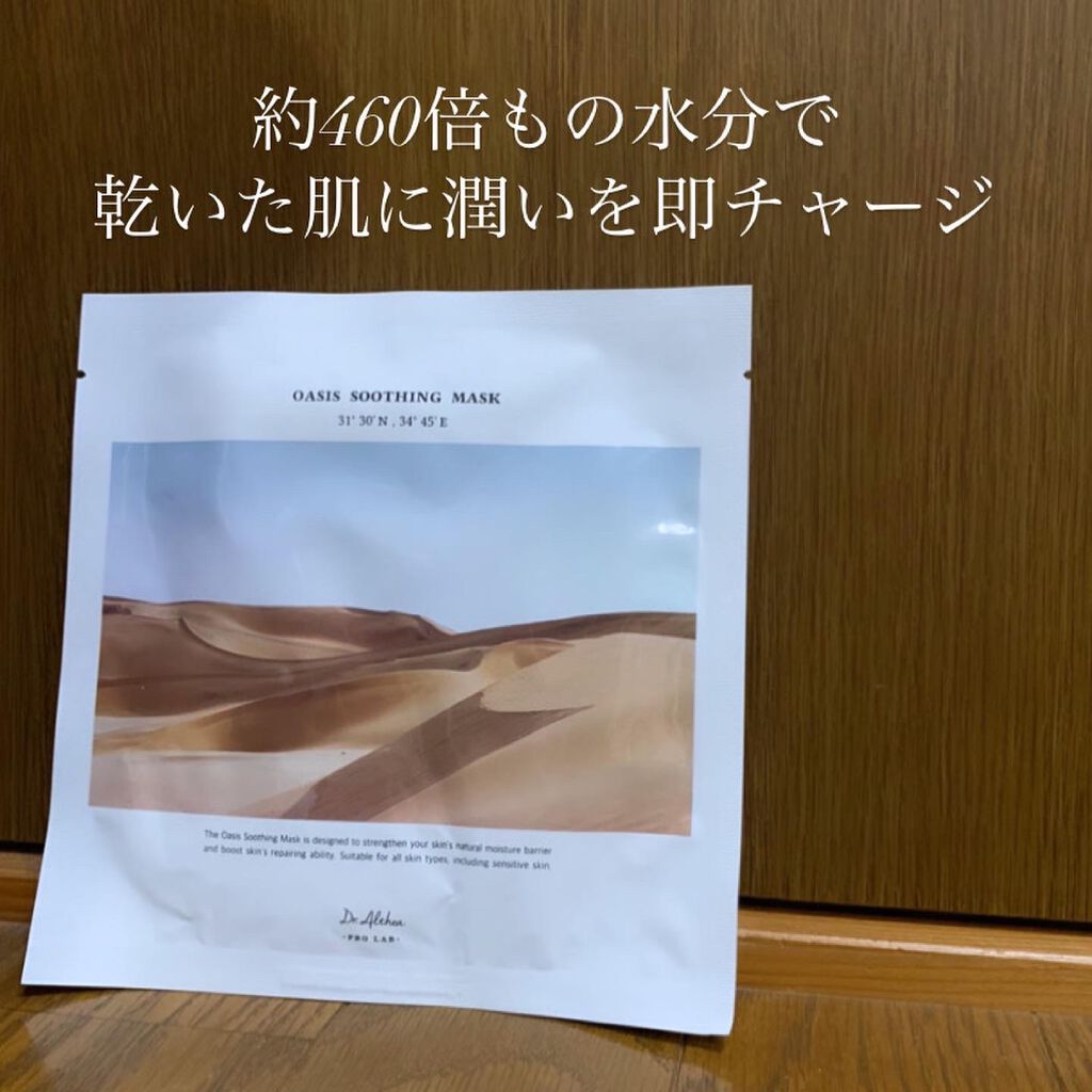 オアシス スージング マスク/Dr.Althea/シートマスク・パックを使ったクチコミ(1枚目)