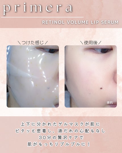 レチノール ボリューム リップセラム/primera/リップグロスを使ったクチコミ(10枚目)