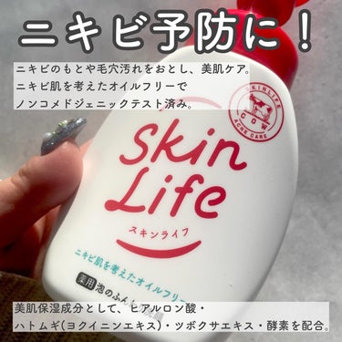 スキンライフ 薬用泡のふんわり洗顔のクチコミ「-

いつの時代もにきびといえば！

-

▼Skinlife

スキンライフ 薬用洗顔フォー.....」（3枚目）