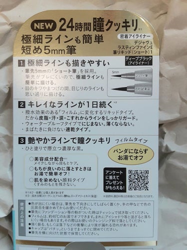 「密着アイライナー」ショート筆リキッド/デジャヴュ/リキッドアイライナーを使ったクチコミ（3枚目）