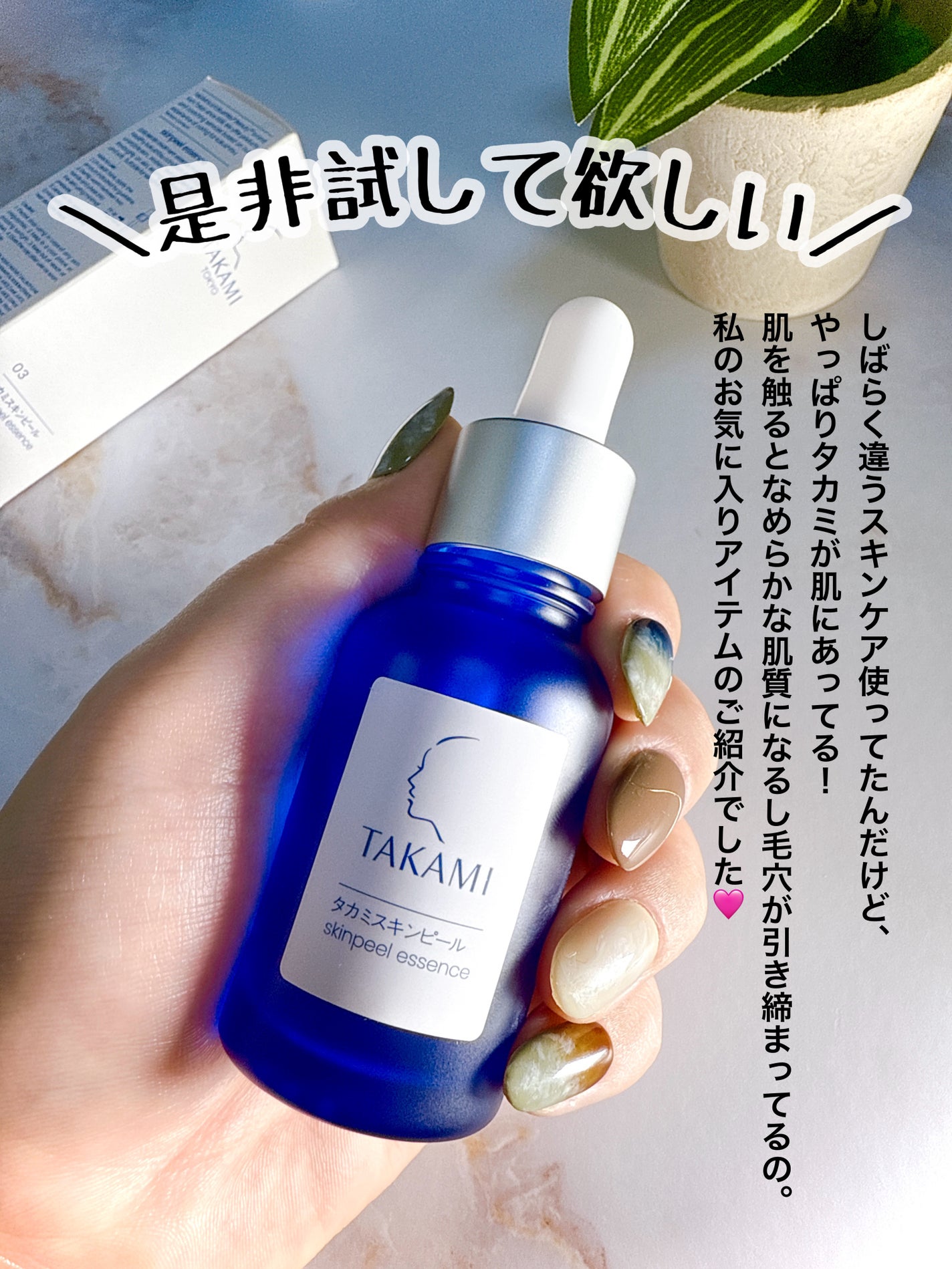 タカミスキンピール/タカミ/ブースター・導入液を使ったクチコミ(4枚目)