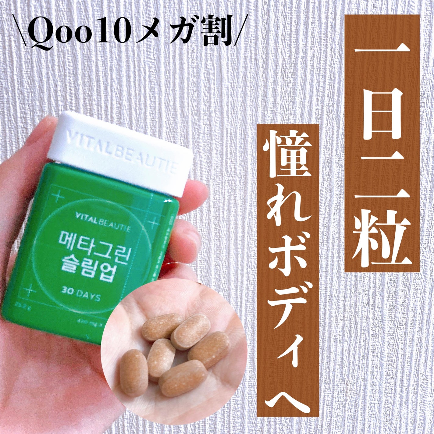 メタグリーンスリムアップ/VITALBEAUTIE/ボディサプリメントを使ったクチコミ(1枚目)