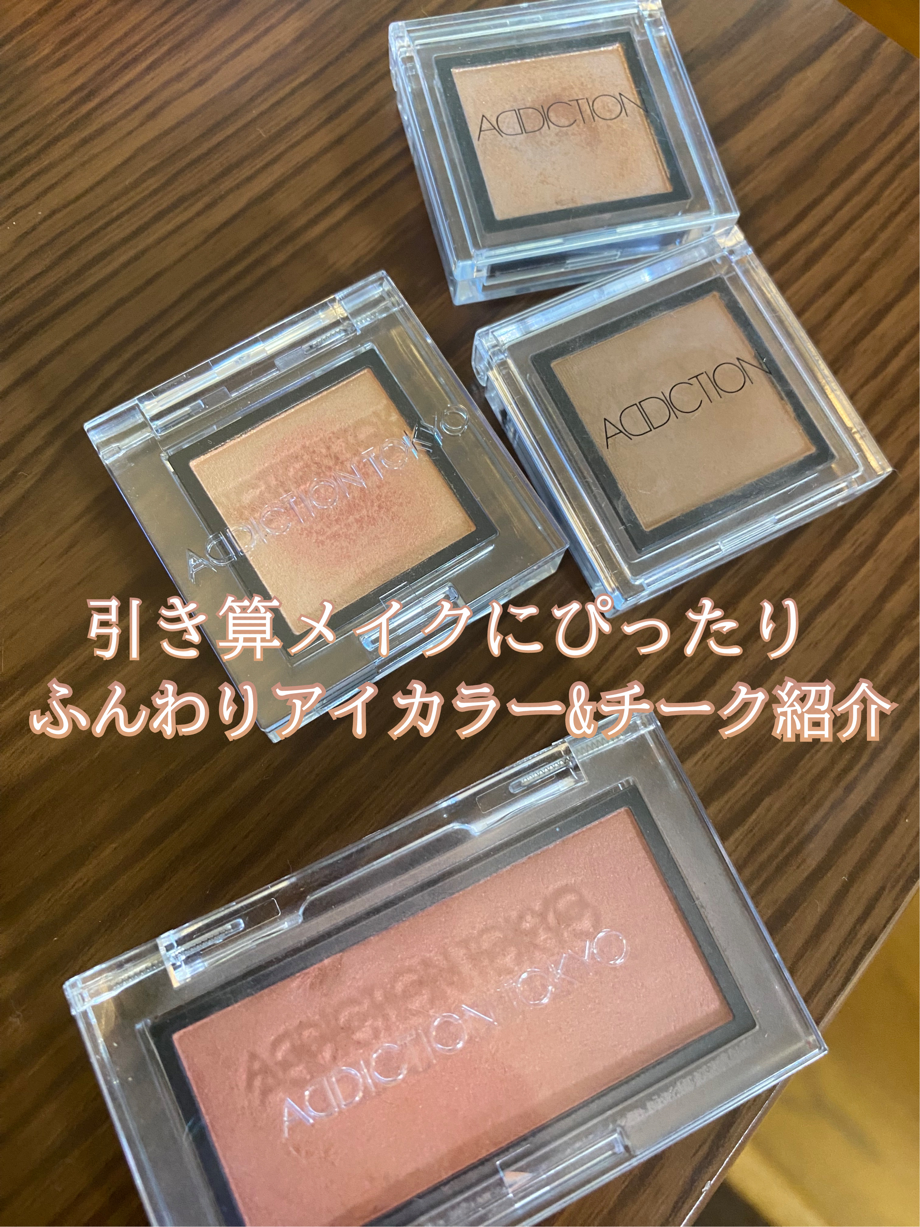 アディクション ザ アイシャドウ マット/ADDICTION/単色アイシャドウを使ったクチコミ（1枚目）