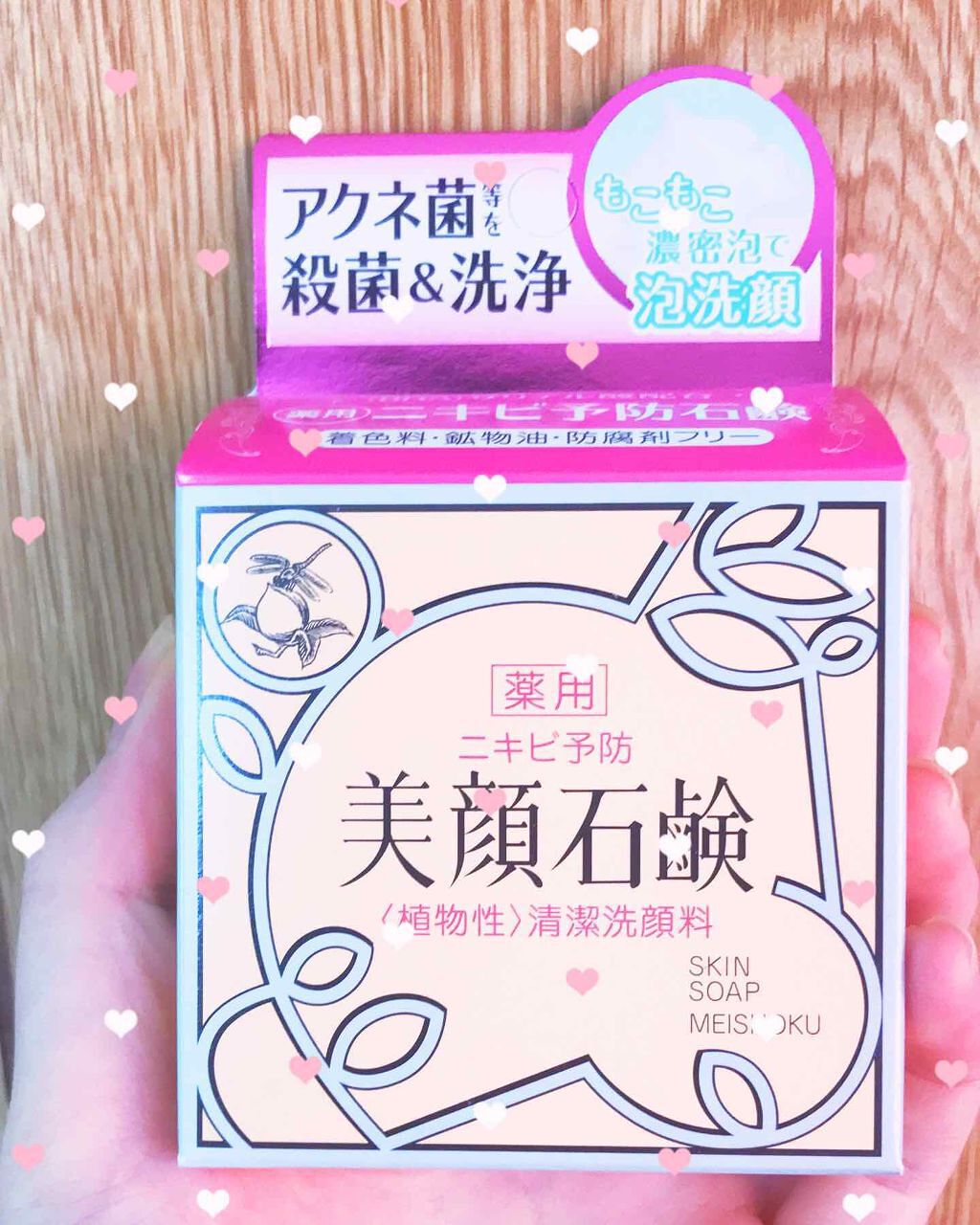 明色美顔石鹸/美顔/洗顔石鹸を使ったクチコミ(1枚目)