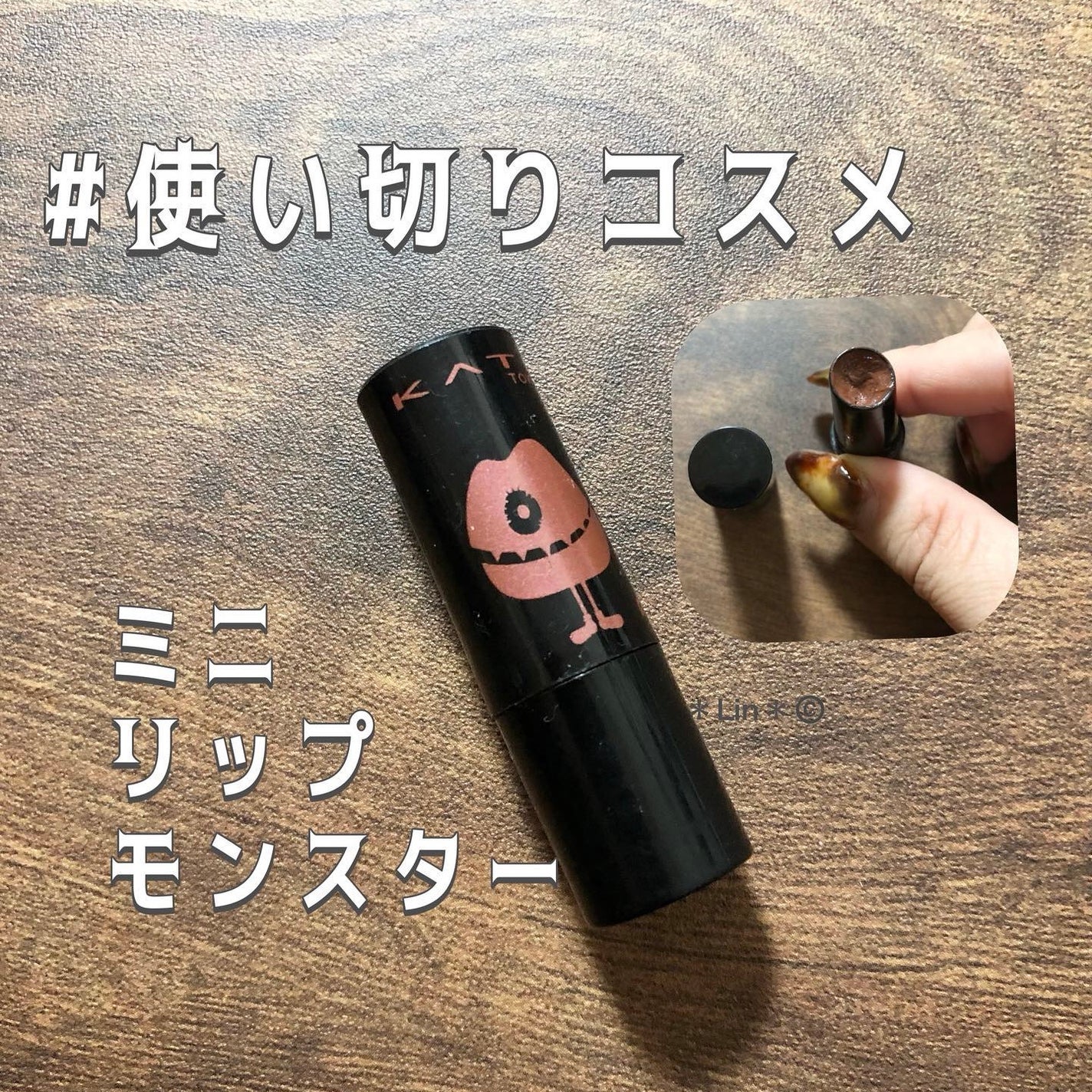 ケイト リップモンスター/KATE/口紅を使ったクチコミ(1枚目)