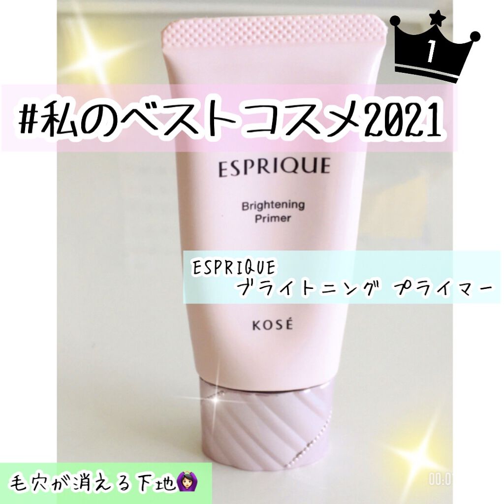 ブライトニング プライマー/ESPRIQUE/化粧下地を使ったクチコミ（1枚目）