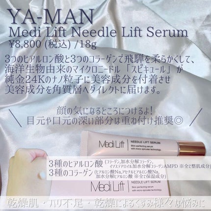 メディリフト 3Dマイクロフィラー(口元用)/YA-MAN TOKYO JAPAN/シートマスク・パックを使ったクチコミ(4枚目)
