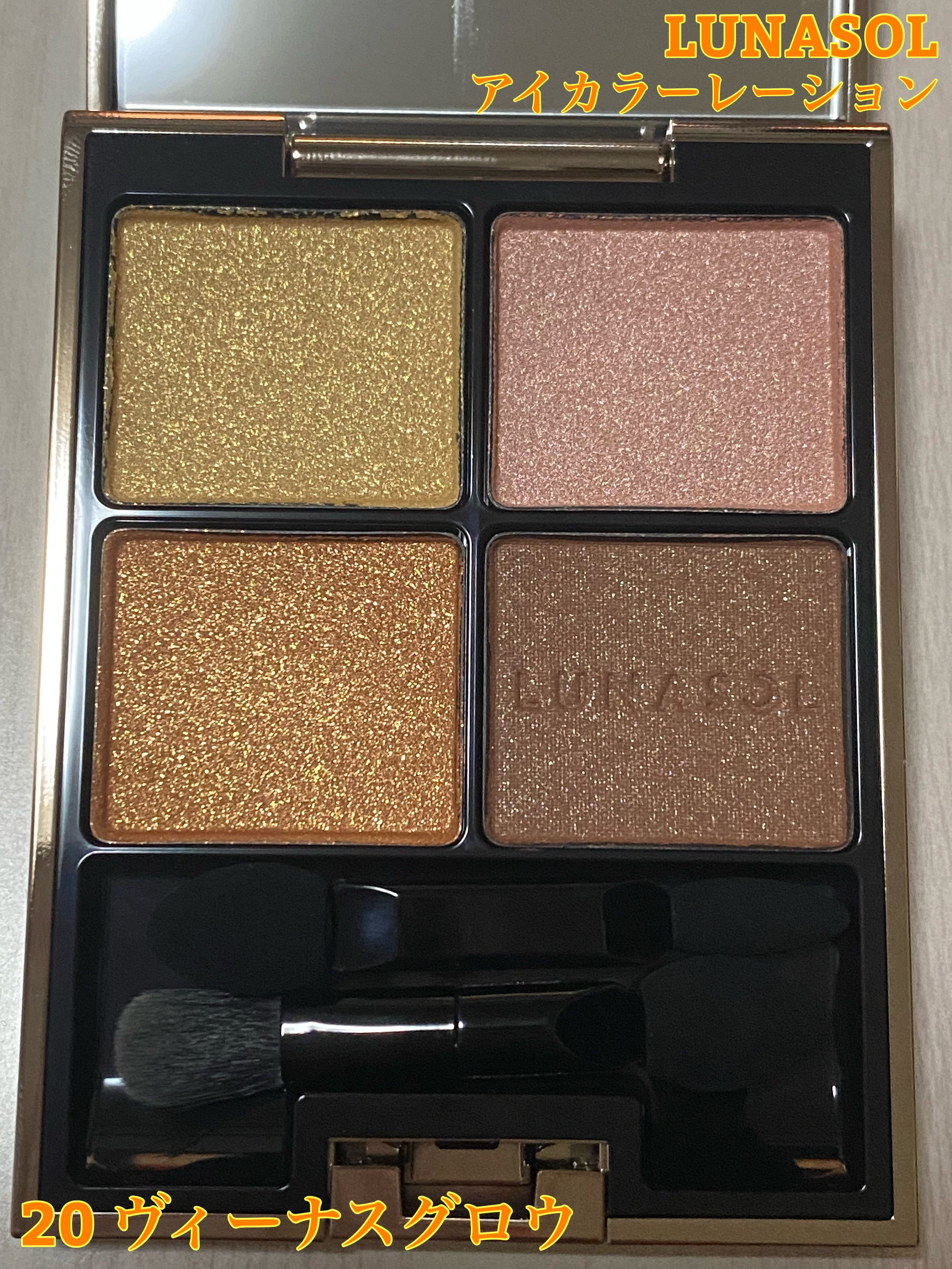 アイカラーレーション/LUNASOL/アイシャドウパレットを使ったクチコミ（1枚目）