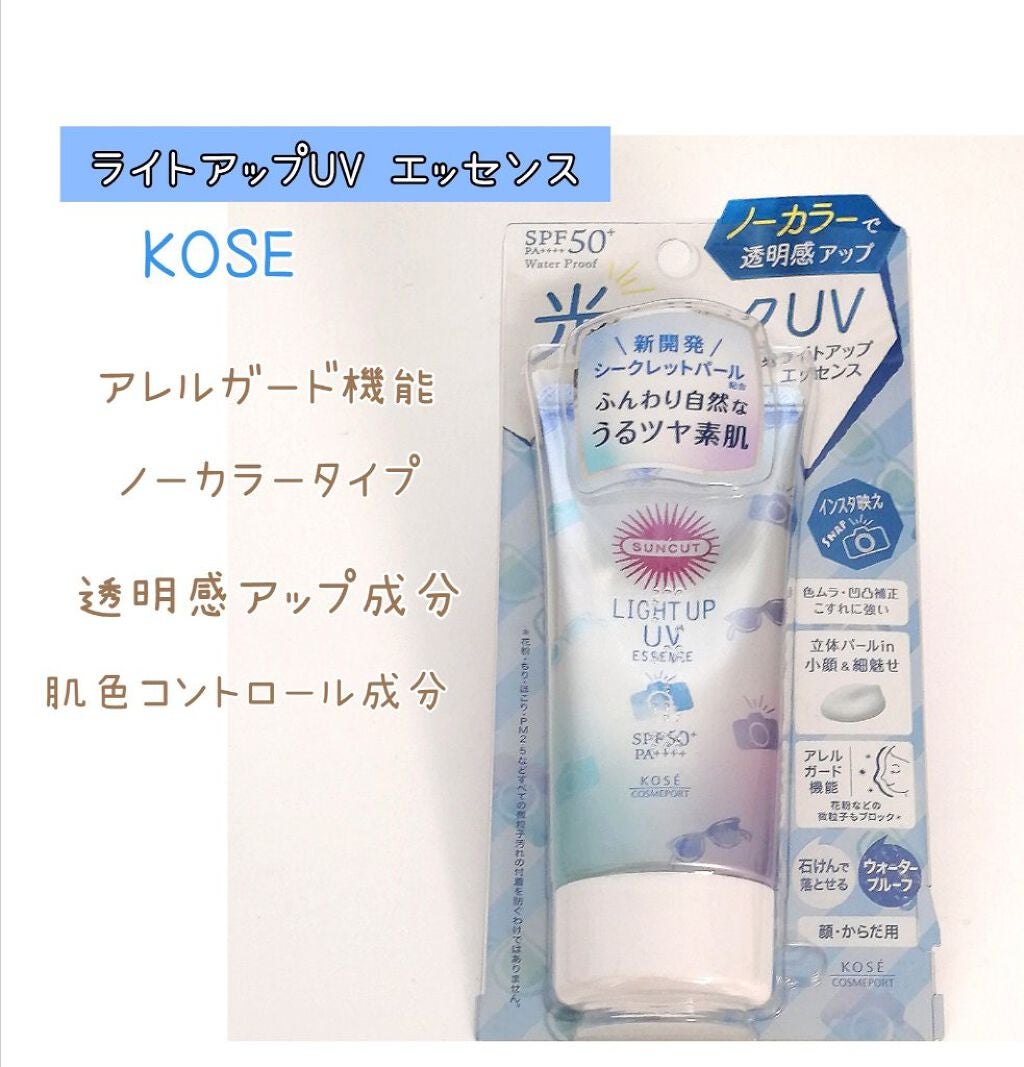 サンカットR ライトアップUV エッセンス/サンカット®/日焼け止めローションを使ったクチコミ(1枚目)