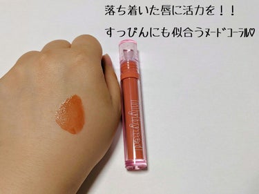 Glassy Layer Fixing Tint 04 #Lively Nude/lilybyred/口紅を使ったクチコミ（2枚目）