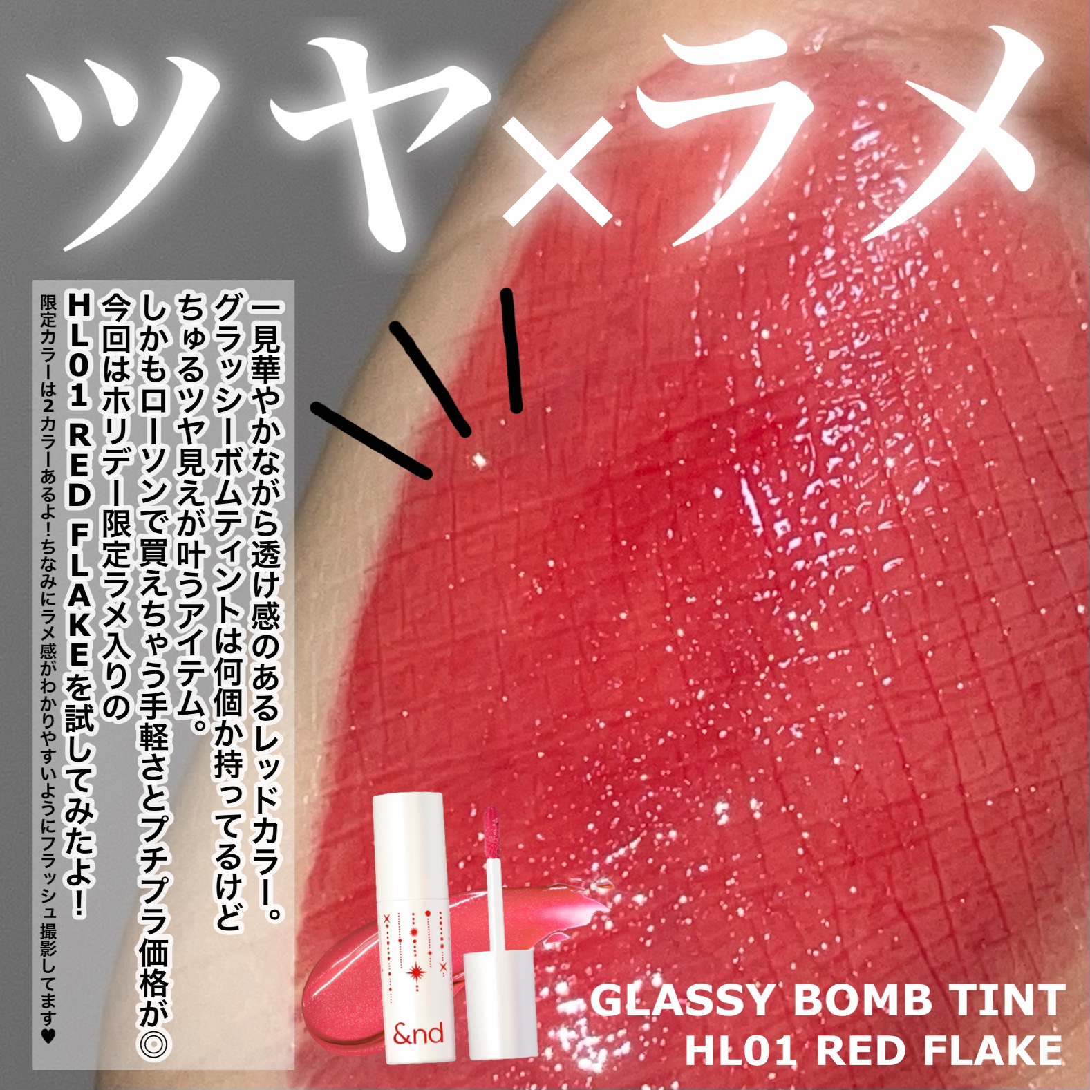 アンドバイロムアンド　グラッシーボムティント/&nd by rom&nd/リップティントを使ったクチコミ（2枚目）