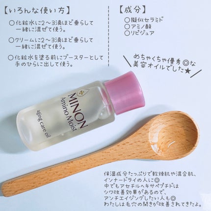 ミノン アミノモイスト エイジングケア オイル/ミノン/フェイスオイルを使ったクチコミ(2枚目)