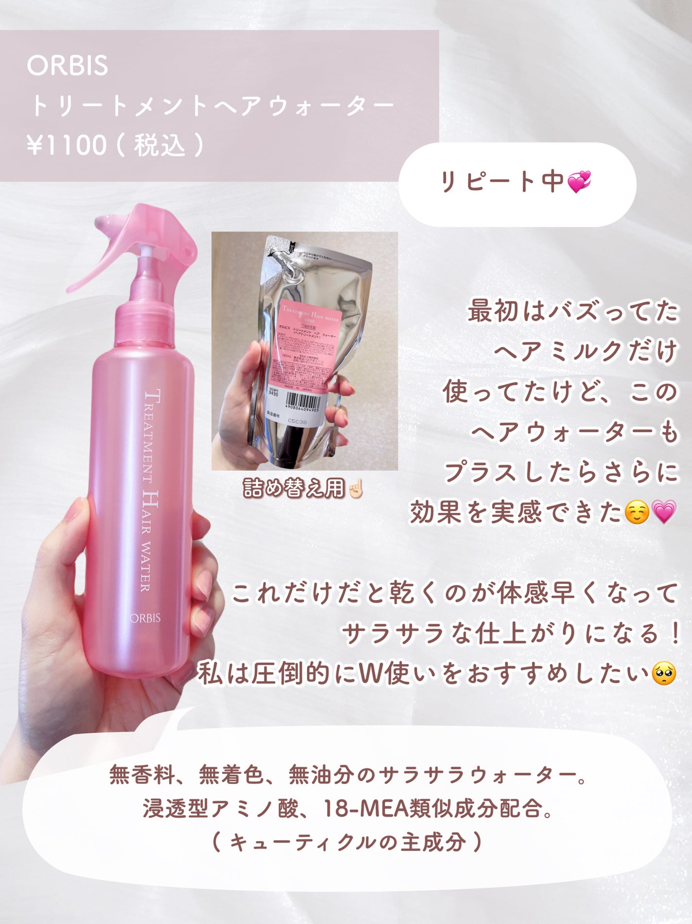 トリートメントヘアウォーター/オルビス/アウトバストリートメントを使ったクチコミ(2枚目)