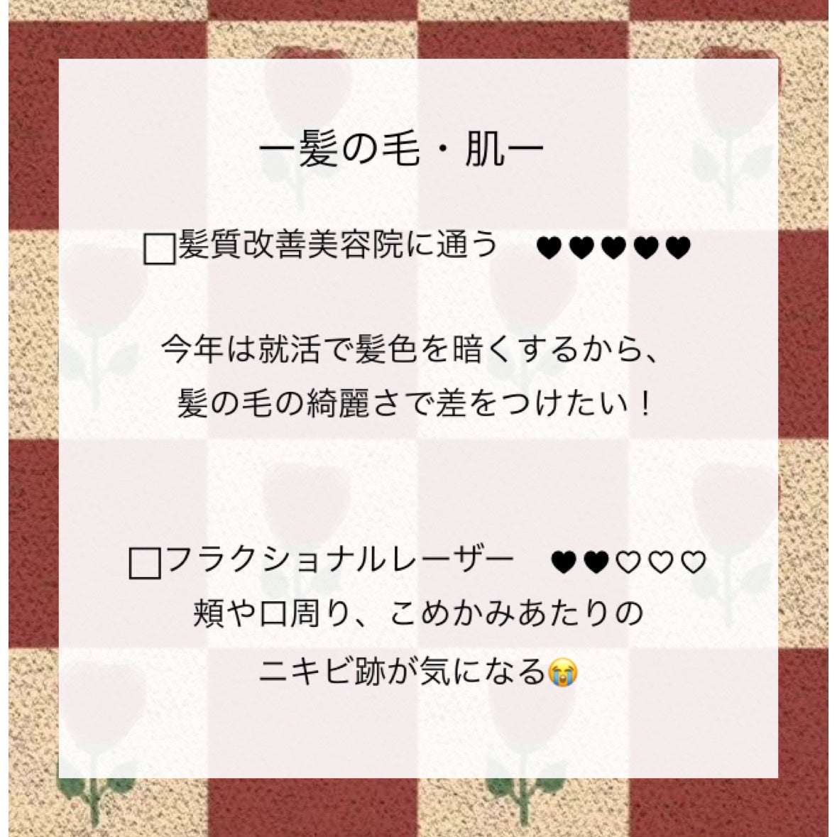 灯里 フォロバ on LIPS 「2025年に投資したい美容課金について紹介します✨👏2025年..」(2枚目)
