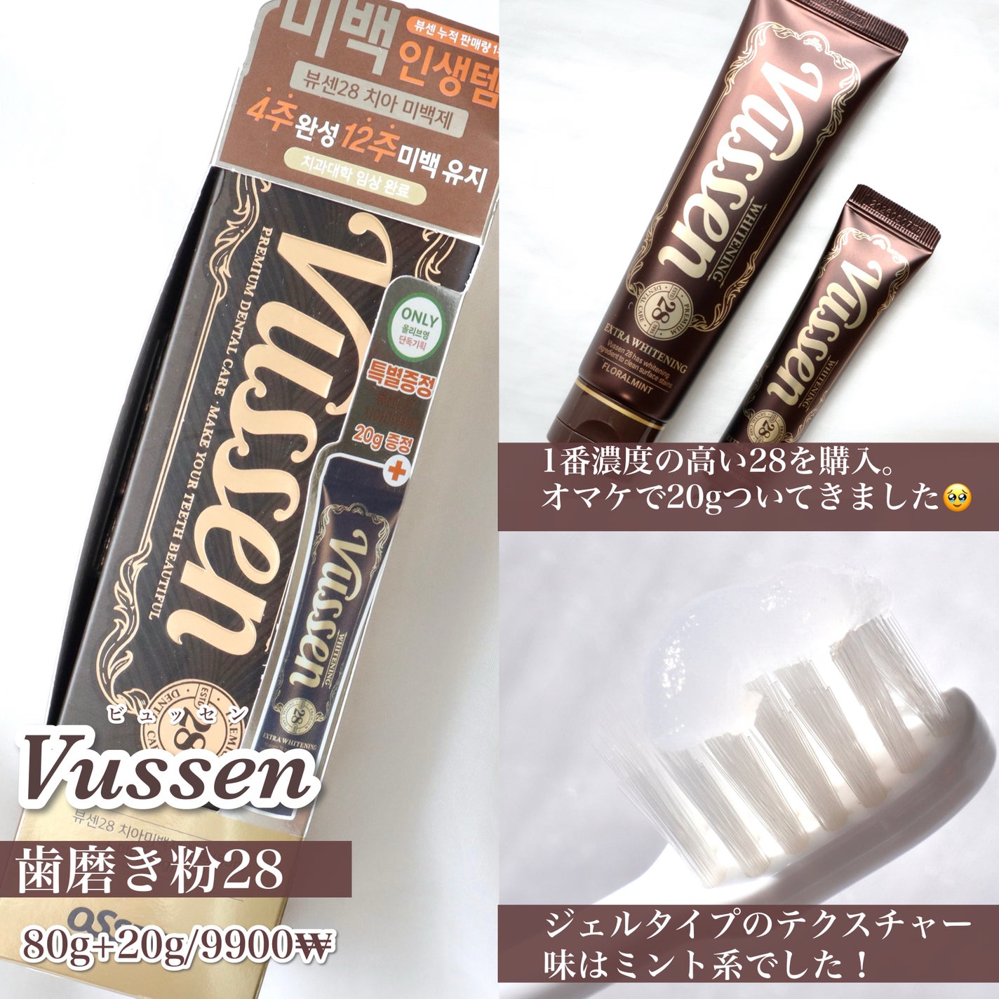 ビュッセン 歯磨き粉 28 /VUSSEN/歯磨き粉を使ったクチコミ(2枚目)