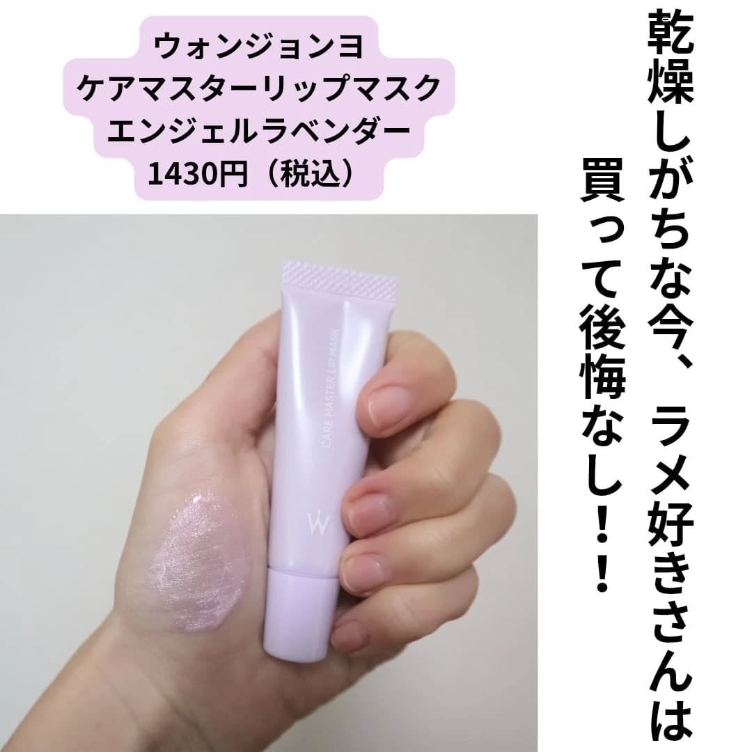 ベル┃フォロバ100┃大人女子のプチプラコスメ on LIPS 「ラメラメリップ美容液/こんばんは🌙@bell_cosmerev..」(5枚目)