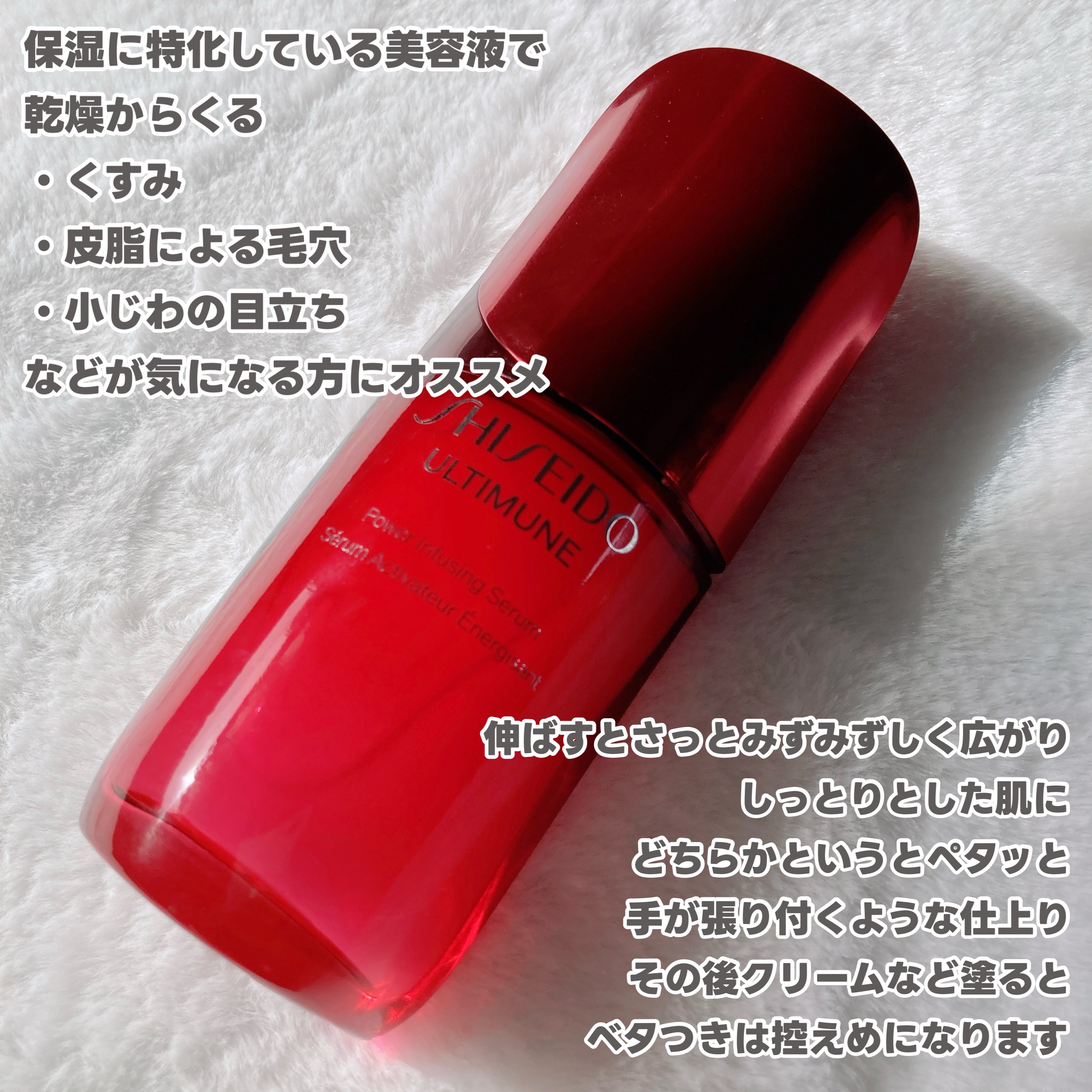 アルティミューン™ パワライジング セラム/SHISEIDO/美容液を使ったクチコミ（3枚目）