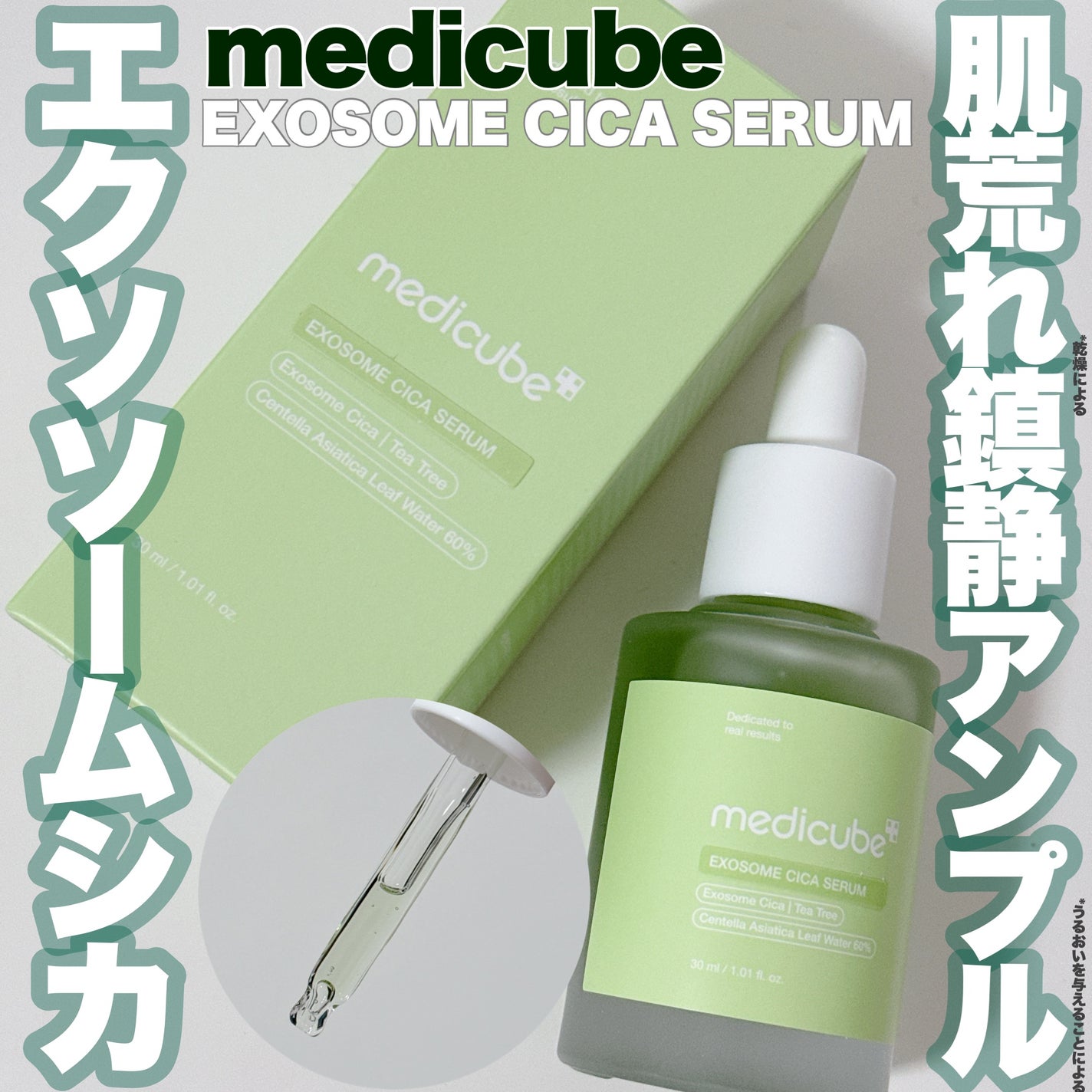 エクソソームシカセラム/MEDICUBE/美容液を使ったクチコミ(1枚目)