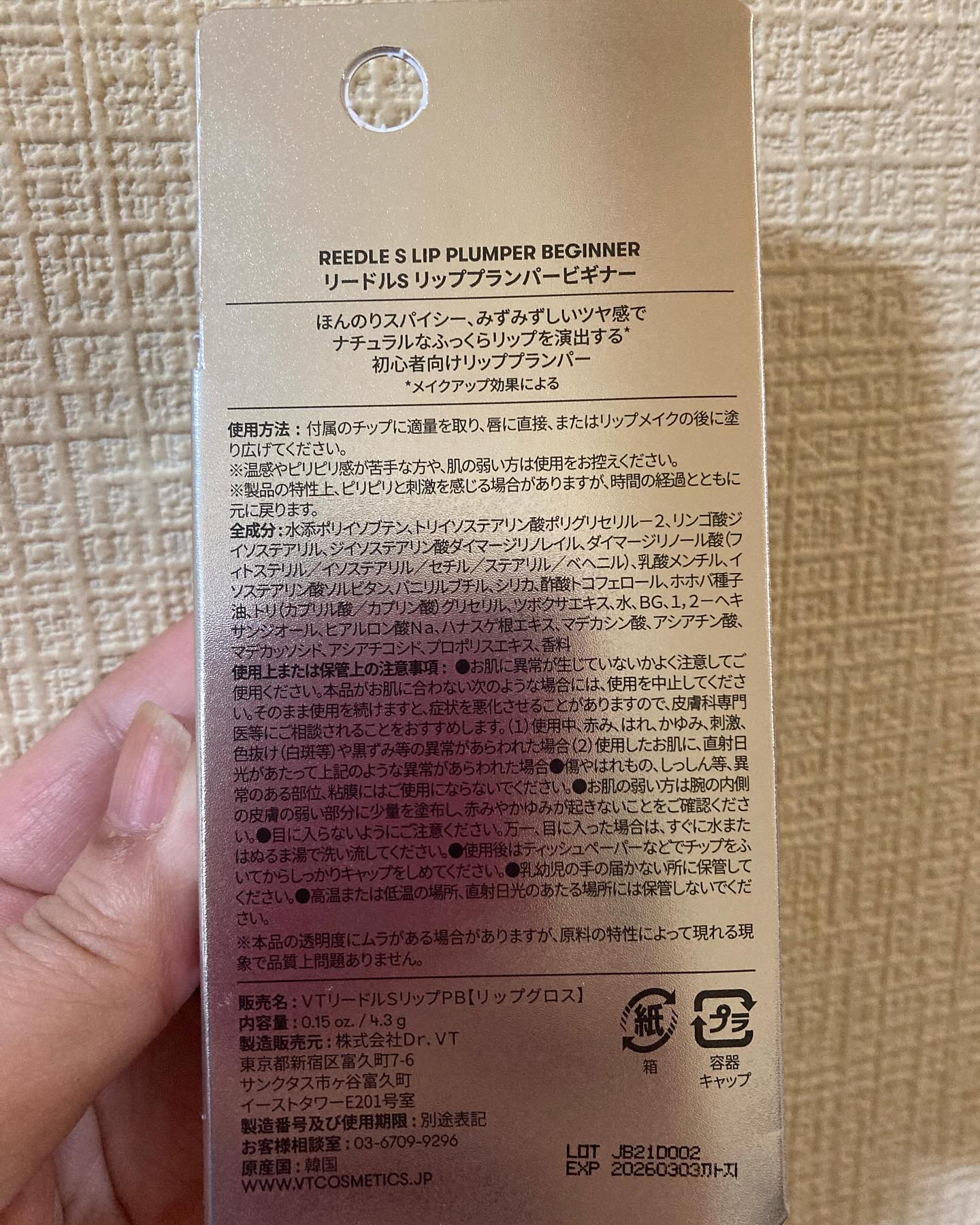 リードルS リッププランパービギナー/VT/リッププランパーを使ったクチコミ（2枚目）