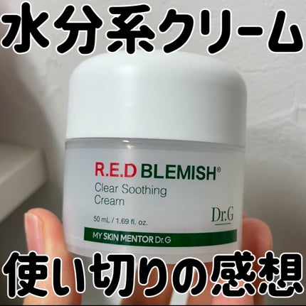 レッドブレミッシュ クリアスージングクリーム/Dr.G/フェイスクリームを使ったクチコミ(1枚目)