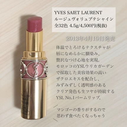 ルージュ ヴォリュプテ シャイン/YVES SAINT LAURENT BEAUTE/口紅を使ったクチコミ(2枚目)