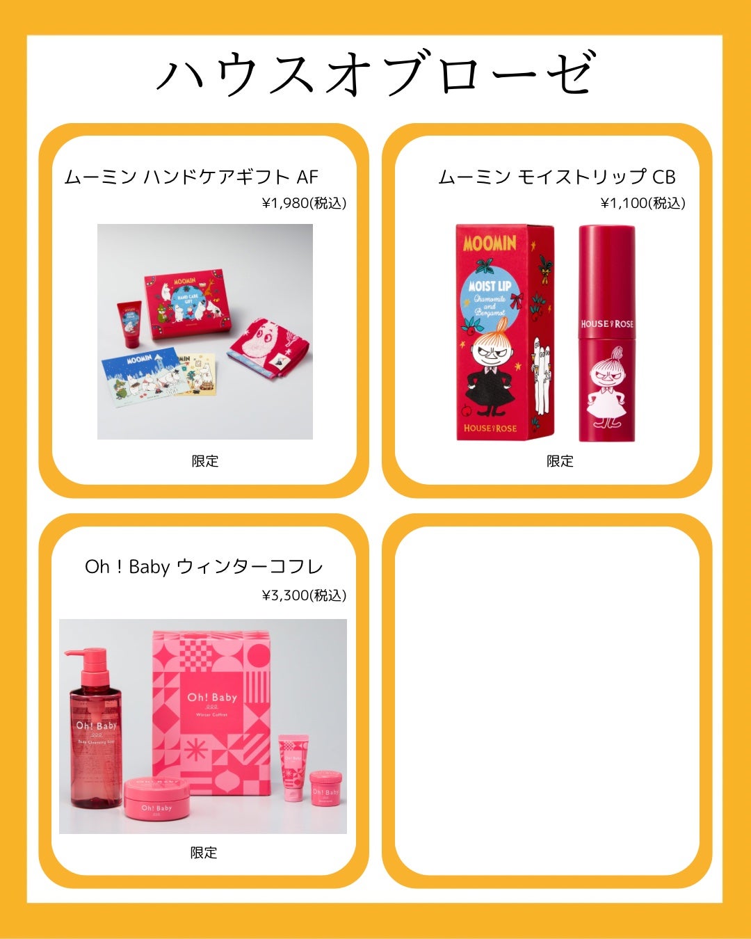 ムーミン モイストバーム AF/ハウス オブ ローゼ/ボディクリームを使ったクチコミ(6枚目)