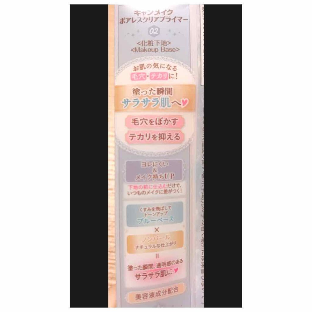 ポアレスクリアプライマー/キャンメイク/化粧下地を使ったクチコミ（3枚目）